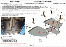 Защита топливного бака и редуктора заднего моста (3 части) для Mitsubishi Outlander III Рестайлинг 2