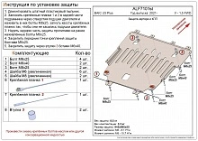 Защита картера и КПП для BAIC U5 Plus I