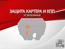 Защита картера и КПП для Livan X6 Pro