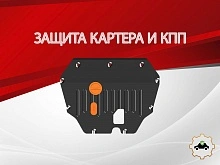 Защита картера и КПП для Livan X6 Pro