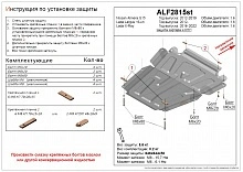 Защита картера и МКПП для LADA (ВАЗ) Largus I Рестайлинг