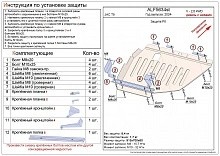 Защита раздаточной коробки для JAC T9 I 