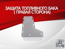 Защита топливного бака (правая сторона) для Mazda CX-5 II
