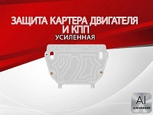 Увеличенная защита картера и КПП для Toyota RAV4 IV (XA40) Рестайлинг