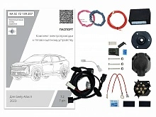 Комплект штатной электрики для фаркопа с блоком 7.2-7Pin для Geely Atlas II