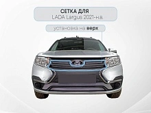 Защитная сетка радиатора верх 3 части для LADA (ВАЗ) Largus I Рестайлинг