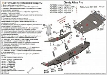 Комплект защиты (картер, КПП, топливный бак и редуктор) 4 части для Geely Atlas Pro