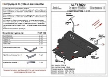 Защита картера и КПП для Mazda 3 I (BK) Рестайлинг