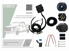 Комплект штатной электрики для фаркопа с блоком 7.1-7Pin для Changan HUNTER PLUS