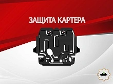 Защита картера для Toyota Land Cruiser Prado 150 Series Рестайлинг 2