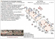 Защита днища правая сторона для Mazda 6 III (GJ) Рестайлинг 2