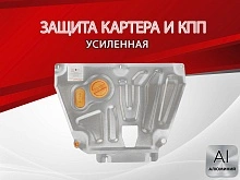 Защита картера и КПП для Hyundai Solaris II Рестайлинг