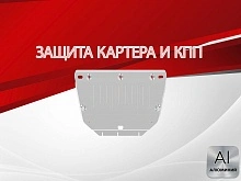 Защита картера и КПП для Jaecoo J8