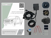Комплект штатной электрики для фаркопа с блоком в герметичном чехле 7.1-7Pin для Great Wall Poer King Kong I