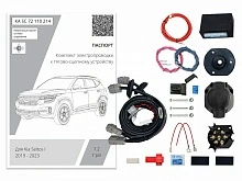 Комплект штатной электрики для фаркопа с блоком 7.2-7Pin для Kia Seltos I