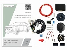 Комплект штатной электрики для фаркопа с блоком 7.1-7Pin для Chery Tiggo 8 Pro Max