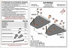 Защита топливных баков (2 части) для Volkswagen Tiguan II