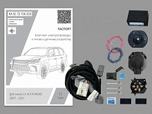 Комплект штатной электрики для фаркопа с блоком 7.2-7Pin для Lexus LX III Рестайлинг 2