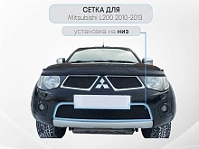 Защитная сетка радиатора низ для Mitsubishi L200 IV