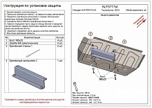 Защита радиатора для Changan HUNTER PLUS