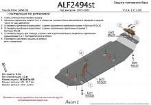 Защита топливного бака для Toyota Hilux VIII