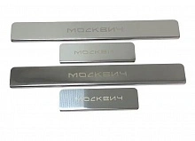 Накладки на пороги из нержавеющей стали 4шт. для Москвич 3 I