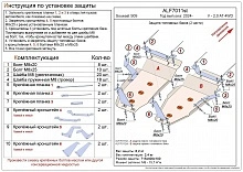 Защита топливных баков для Soueast S09 I