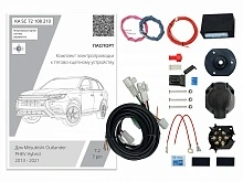 Комплект штатной электрики для фаркопа с блоком 7.2-7Pin для Mitsubishi Outlander III Рестайлинг 2