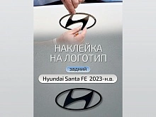 Наклейка на задний логотип для Hyundai Santa Fe V (MX5)