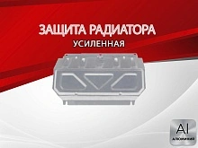 Защита радиатора для Mitsubishi L200 IV
