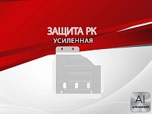 Защита РК для Toyota Fortuner II Рестайлинг