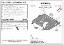 Защита картера и КПП (малая) для Toyota RAV4 IV (XA40)