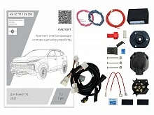 Комплект штатной электрики для фаркопа с блоком 7.2-7Pin для EXEED TXL I Рестайлинг 1