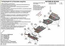 Защита рулевых тяг, картера, КПП и РК (4 части) для Toyota Land Cruiser Prado 150 Series Рестайлинг 3