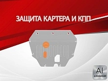 Защита картера и КПП для Livan X6 Pro