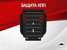 Защита КПП для TANK 300