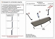 Защита топливного бака (правая сторона) для Chery Tiggo 8 Pro Max