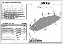 Защита топливного бака для Toyota RAV4 IV (XA40) Рестайлинг