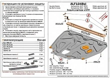 Защита картера и КПП для Hyundai Solaris II Рестайлинг