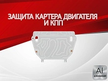 Увеличенная защита картера и КПП для Toyota RAV4 IV (XA40)