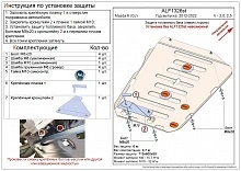 Защита топливного бака левая сторона для Mazda 6 III (GJ) Рестайлинг 2