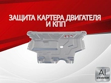 Защита картера и КПП для Volkswagen Tiguan II