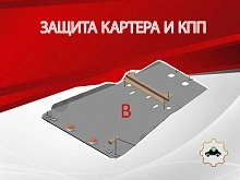 Защита картера и КПП (установка невозможна без ALF1205st) для Toyota Land Cruiser 200 Series Рестайлинг 2