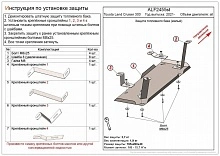 Защита бака (малый) для Toyota Land Cruiser 300 Series