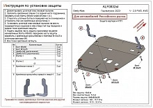 Защита картера и КПП для Geely Atlas II