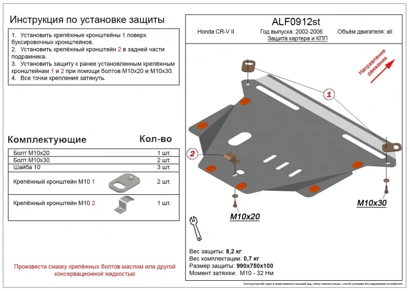 Защита картера и КПП для Honda CR-V II Рестайлинг Черный Alfeco ALF0912AL4