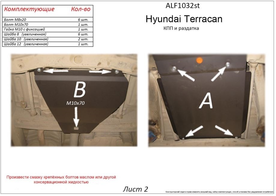 Защита КПП для Hyundai Terracan I