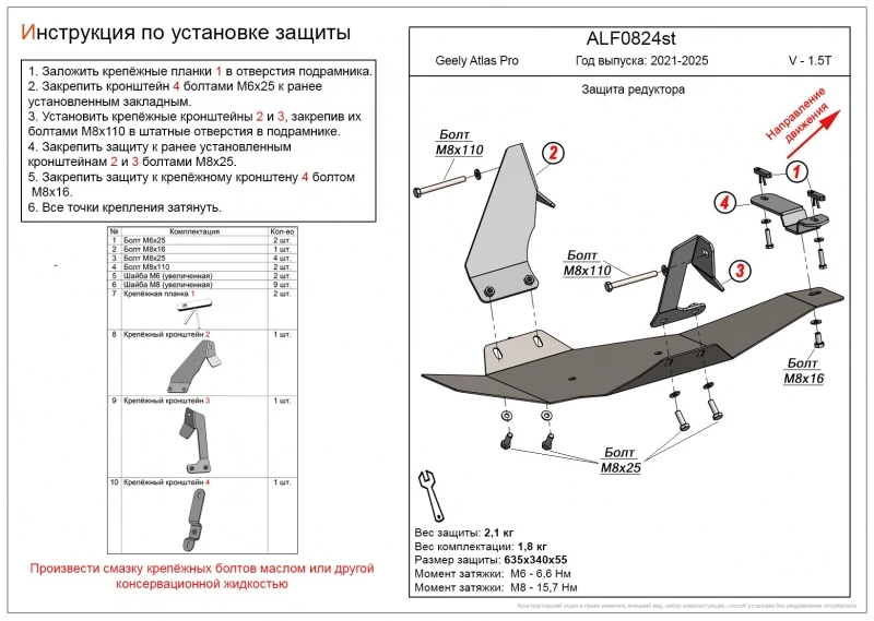 Защита редуктора для Geely Atlas Pro  Alfeco ALF0824AL