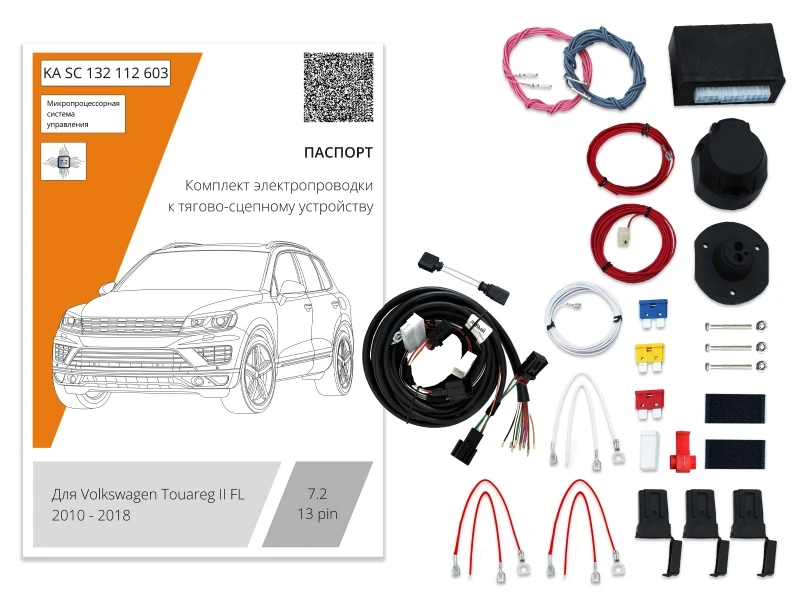 Комплект штатной электрики для фаркопа с блоком 7.2-13Pin для Volkswagen Touareg II Рестайлинг Черный Концептавто KA.SC.132.112.603