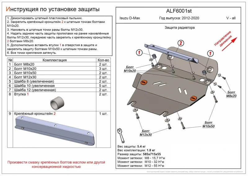 Защита радиатора для Isuzu D-Max II Рестайлинг  Alfeco ALF6001AL4